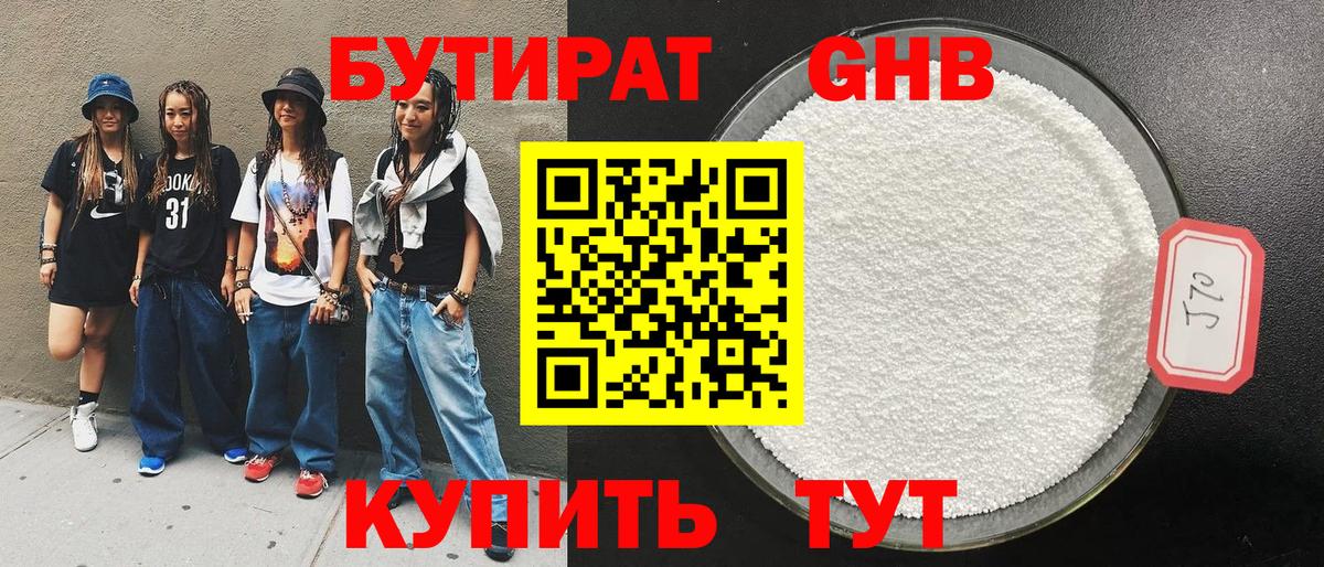 Бутират оксана  Вход с VPN  Тавда 