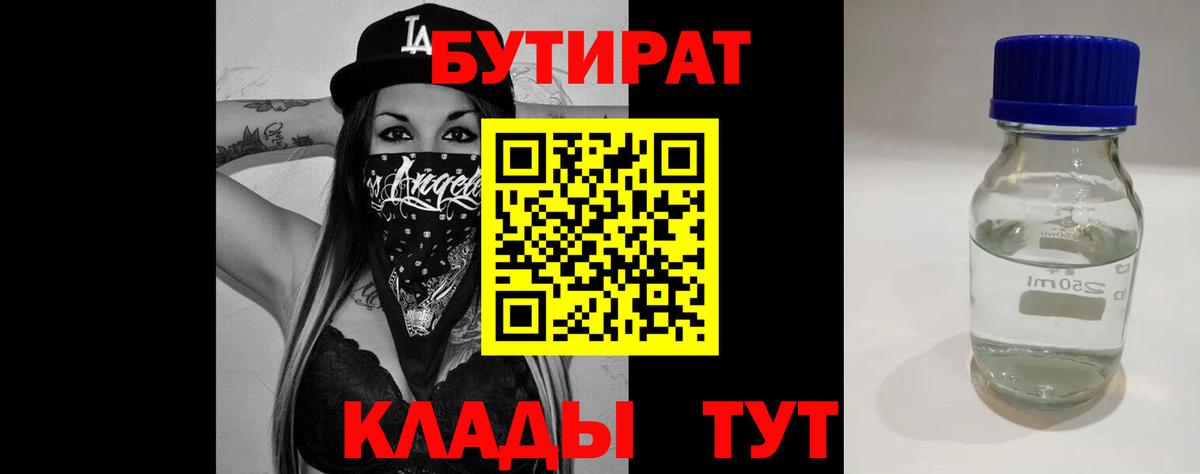БУТИРАТ BDO Тавда